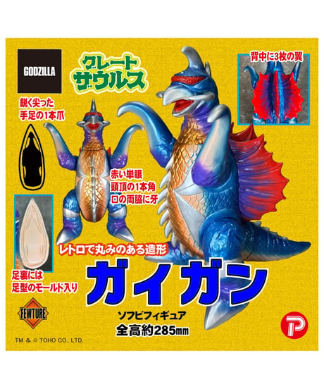 【予約】グレートザウルスシリーズ ガイガン　[プレックス]
