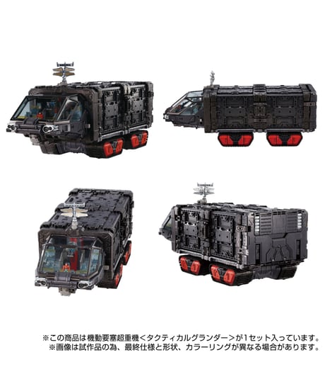 機動要塞超重機<タクティカルグランダー> 　ダイアクロン　［タカラトミー］