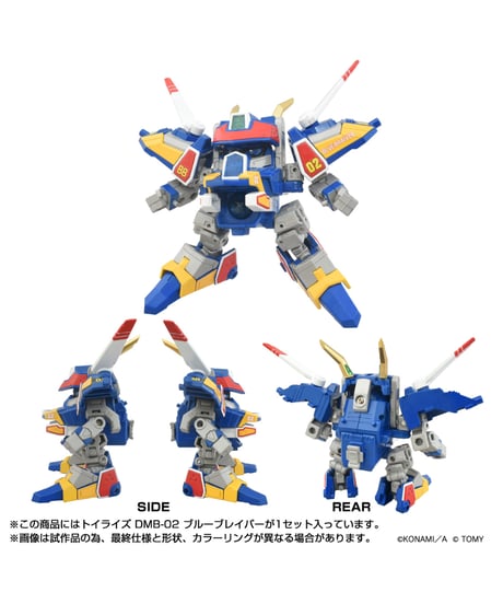トイライズ DMB-02 ブルーブレイバー　［タカラトミー］