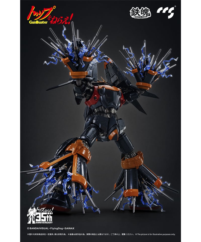 CCSTOYS 鉄魄(MORTAL MIND)シリーズ トップをねらえ! ガンバ CCSTOYS 鉄魄(MORTAL MIND)シリーズ トップをねらえ! ガンバ