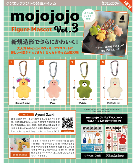 【予約】mojojojo フィギュアマスコット Vol.3 BOX版　12個入り1BOX　［ケンエレファント］