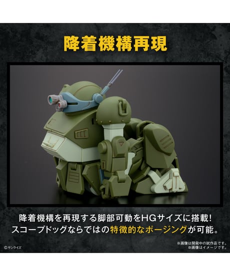 HG スコープドッグ　装甲騎兵ボトムズ　プラモデル　［バンダイ］