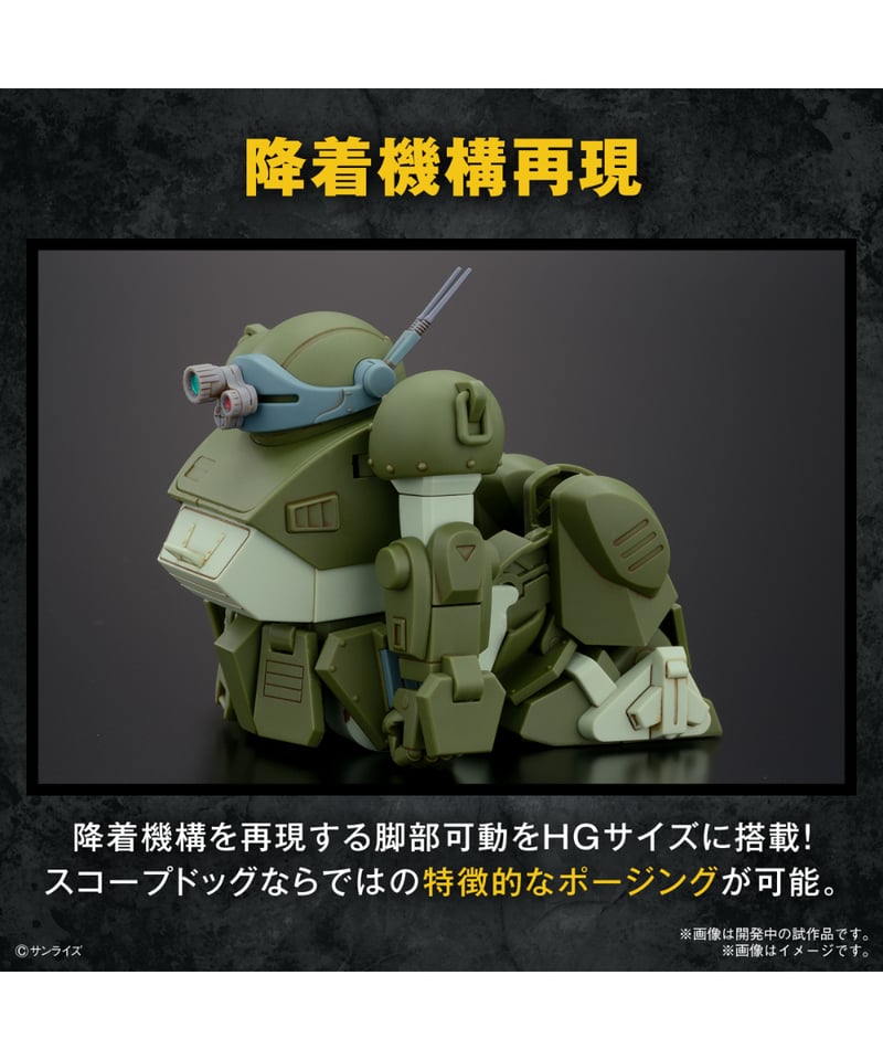 HG スコープドッグ 装甲騎兵ボトムズ | WonderToys