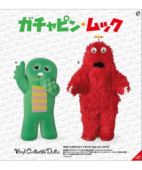 【予約】VCD　ガチャピン Lサイズ/ムック Lサイズ　全2種　［メディコム・トイ］