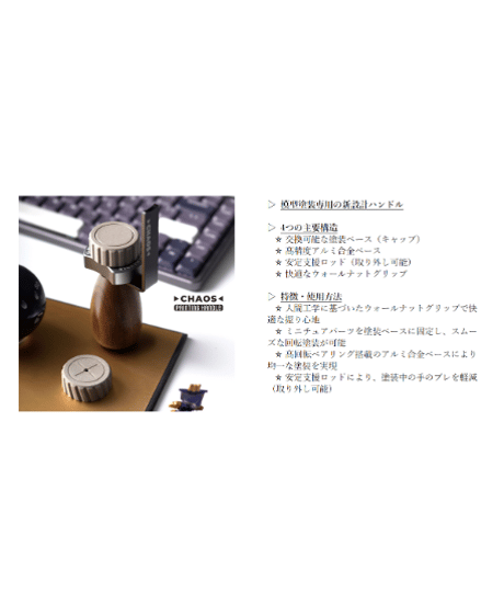 【送料無料】カオス回転塗装ハンドル　［ワンダーウェイ］