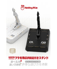 【一部再販予約】汎用収納式 プラモ用台座（ホルダー付き）ブラック/ホワイト　全２種　［HOBBY MIO］