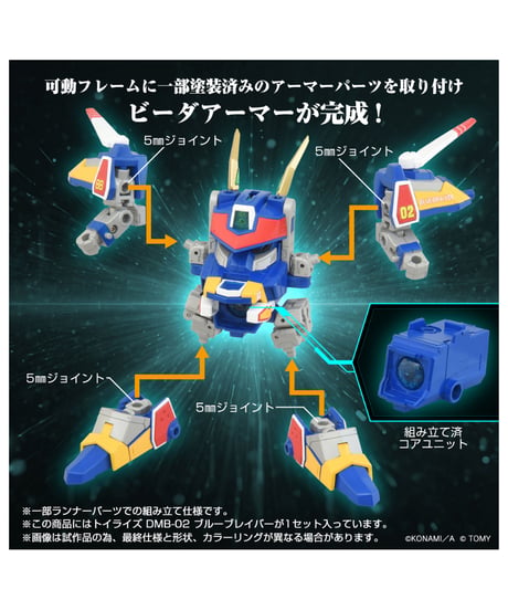 トイライズ DMB-02 ブルーブレイバー　［タカラトミー］