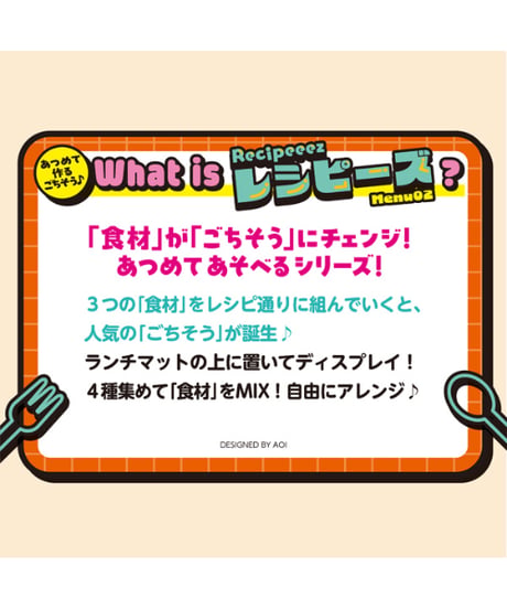 【予約】レシピーズ(Recipeeez)Menu02　4個入り1BOX　［メガハウス］