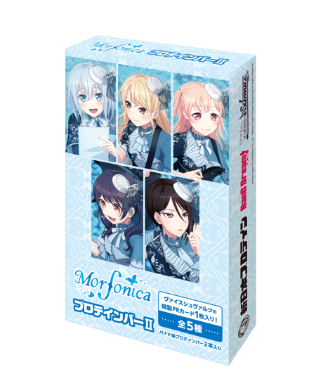 MorfonicaプロテインバーⅡ　8個入1BOX　[ブシロードクリエイティブ]