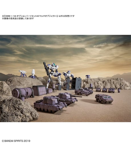【入荷待ち】30MM 1/144 オプションパーツセット24(マルチオブジェクト1)　プラモデル　［バンダイ］