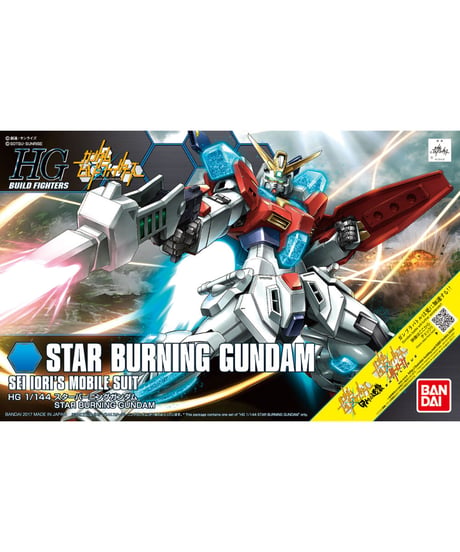 HGBF 1/144 スターバーニングガンダム　『ガンダムビルドファイターズ GMの逆襲』