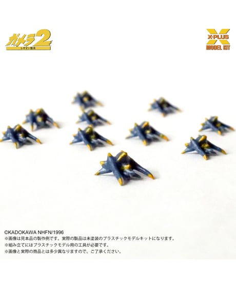 1/700 スケール ソルジャーレギオン(500体） プラスチックモデルキット　ガメラ　［エクスプラス］