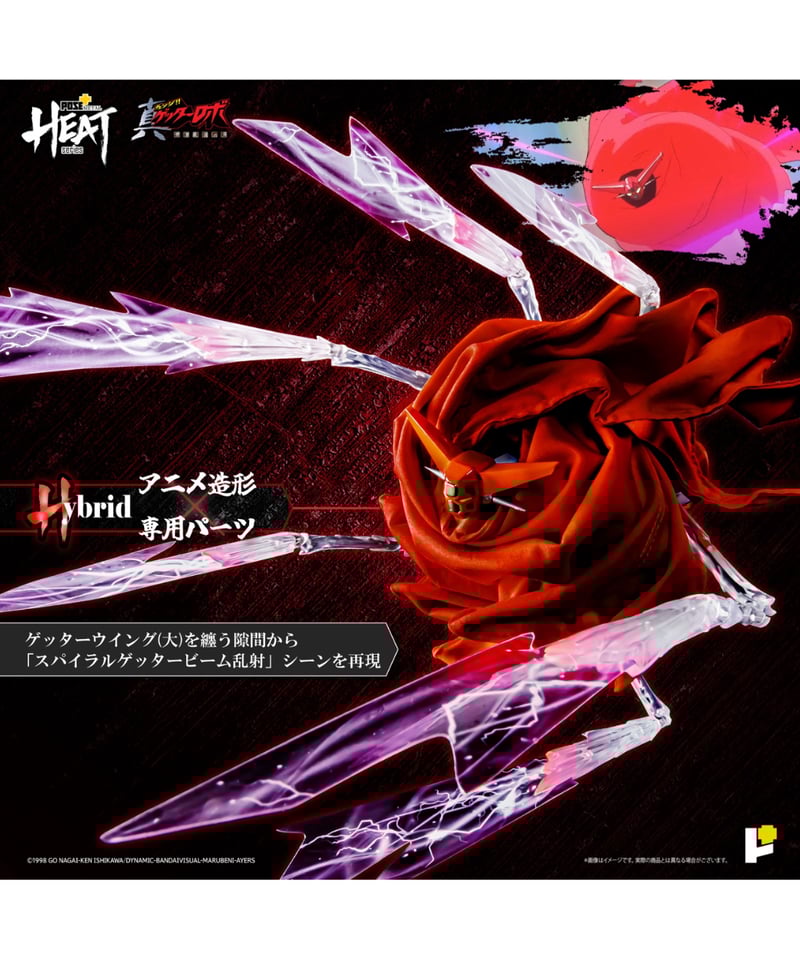 ART STORM - 【新品未開封】ART STORM POSE＋L HEAT ゲッター1 アートストーム(ART STORM)|真ゲッター1|HARDOFFオフモール