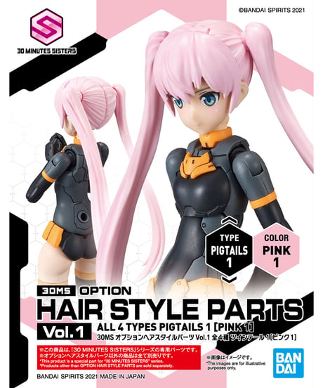 30MS オプションヘアスタイルパーツ Vol.1　4種入り1BOX　プラモデル　［バンダイ］