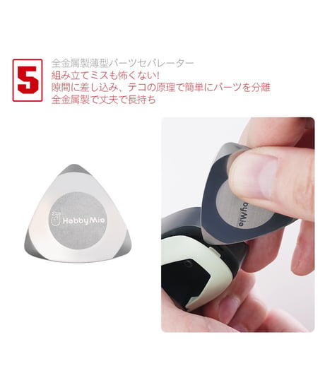 【送料無料】ホビーミオ 携帯工具セット　［HOBBY MIO］