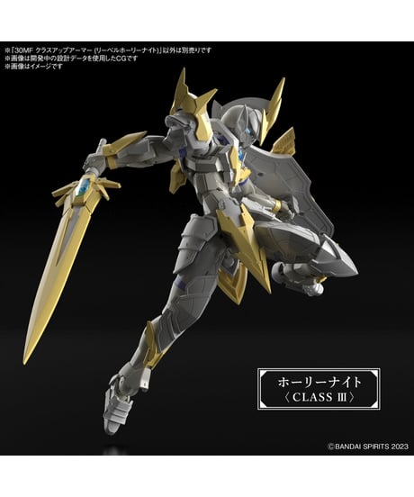【送料無料】30MF クラスアップアーマー (リーベルホーリーナイト)　プラモデル　［バンダイ］