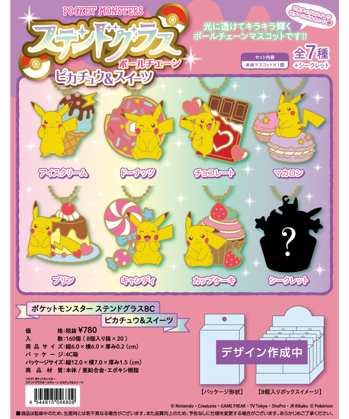 ポケモン ブイズ ステンドグラスボールチェーン 9種類セット 写真11枚あり ポケモン ブイズ ステンドグラスボールチェーン 9種類セット