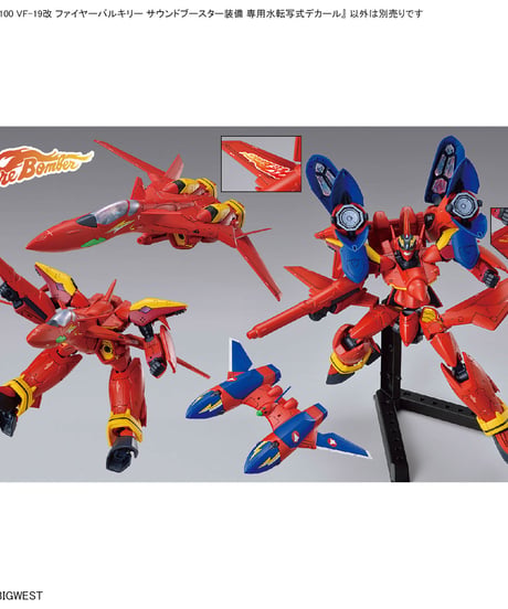 HG 1／100 VF-19改 ファイヤーバルキリー サウンドブースター装備 専用水転写式デカール