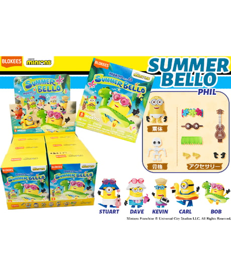 ミニオンズ MOKOOシリーズ.02 ミニオンズ SUMMER BELLO　6個入り1BOX　［童友社］
