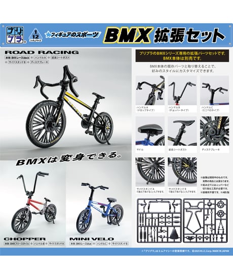 【予約】【送料無料】プリプラ フィギュアのスポーツ BMX 拡張セット　［エムアイシー］