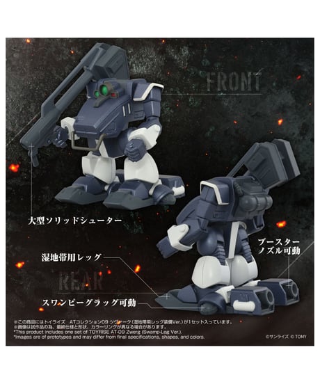 【予約】トイライズ ATコレクション09 ツヴァーク(湿地帯用レッグ装備Ver.)　［タカラトミー］