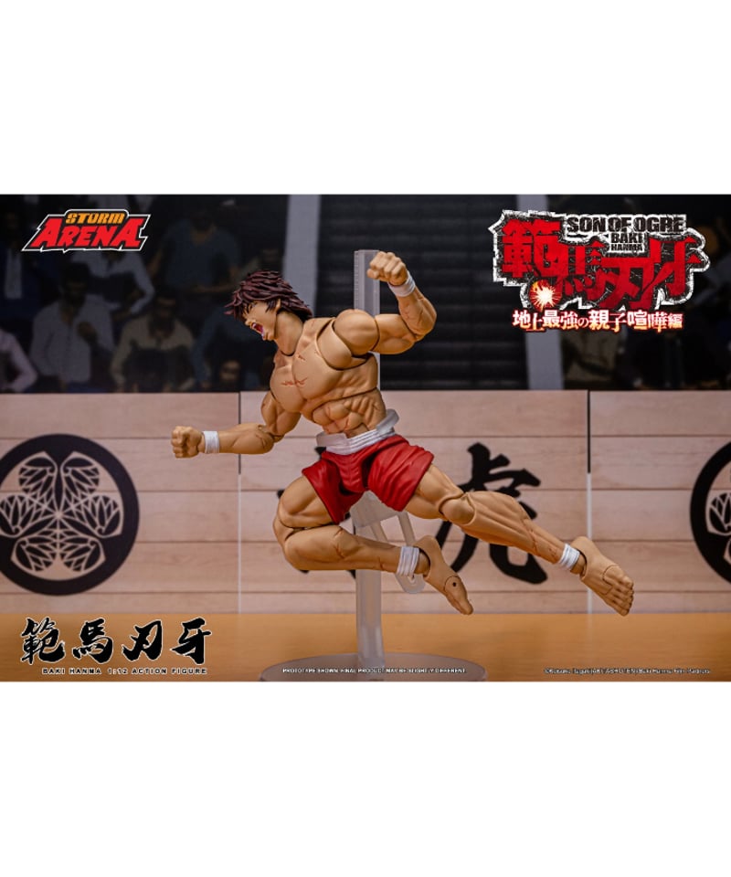 範馬刃牙』 1/12スケール アクションフィギュア 範馬刃牙 ［ストーム