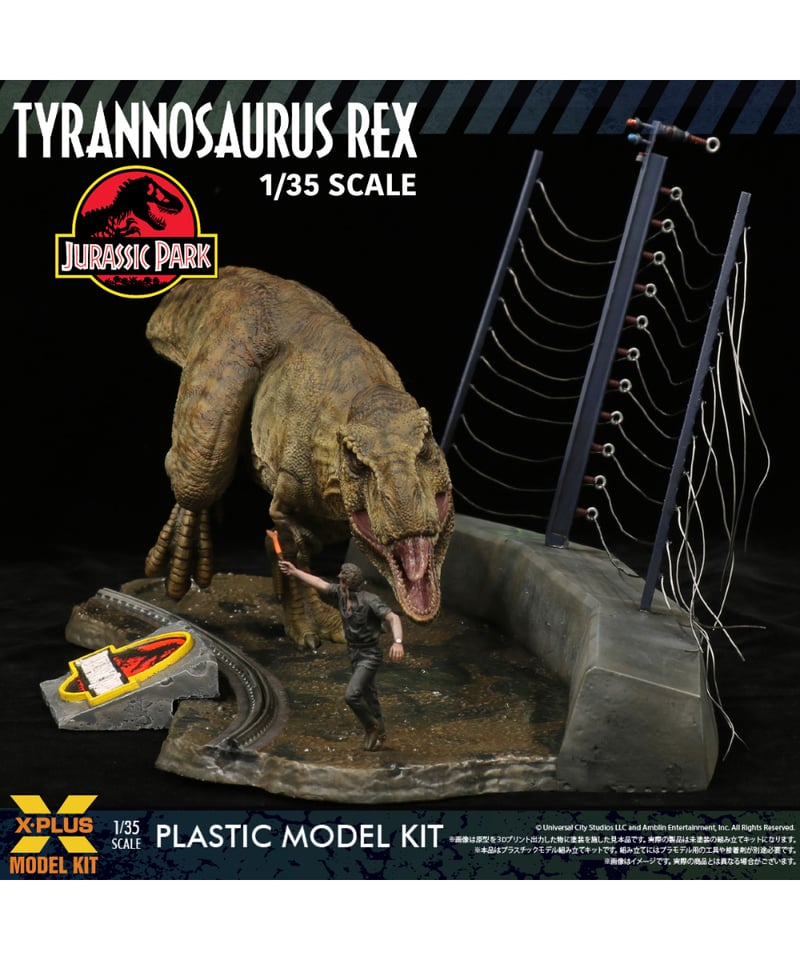 1/35スケール ティラノサウルス・レックス プラスチックモデル