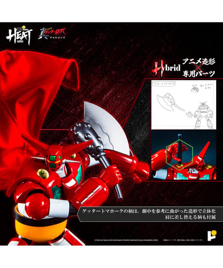 METAL HEATゲッター1（真ゲッターロボ 世界最後の日Ver.）　［ART STORM］