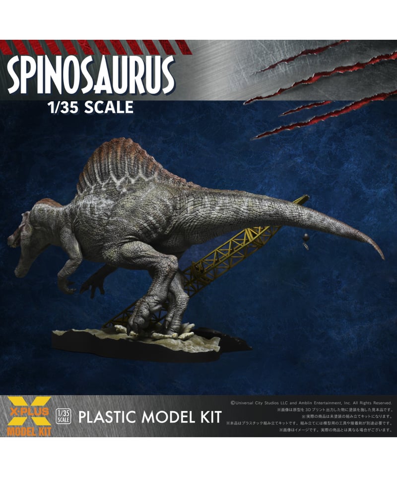 1/35スケール スピノサウルス プラスチックモデルキット ジュラシック