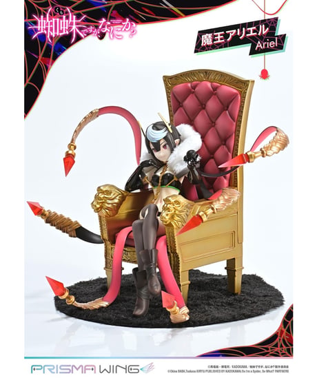 PRISMA WING 蜘蛛ですが、なにか？ 魔王アリエル  1/7スケール 完成品フィギュア