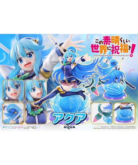 【予約】PRISMA WING アニメ「この素晴らしい世界に祝福を！」 アクア  1/7 スケール 完成品フィギュア 　[プライム１スタジオ]