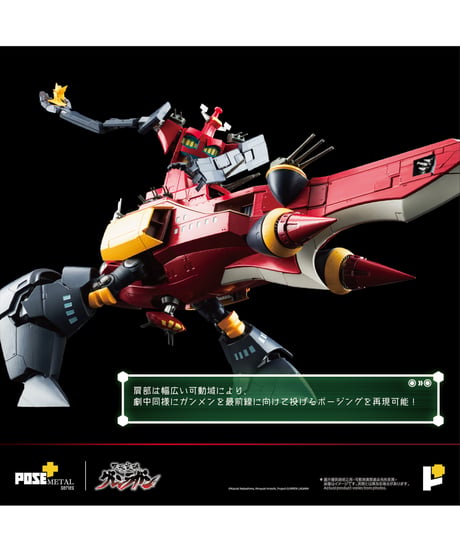 【予約】POSE+METALシリーズ「天元突破グレンラガン」ダイグレン　塗装済み完成品 　［AWAKEN STUDIO］