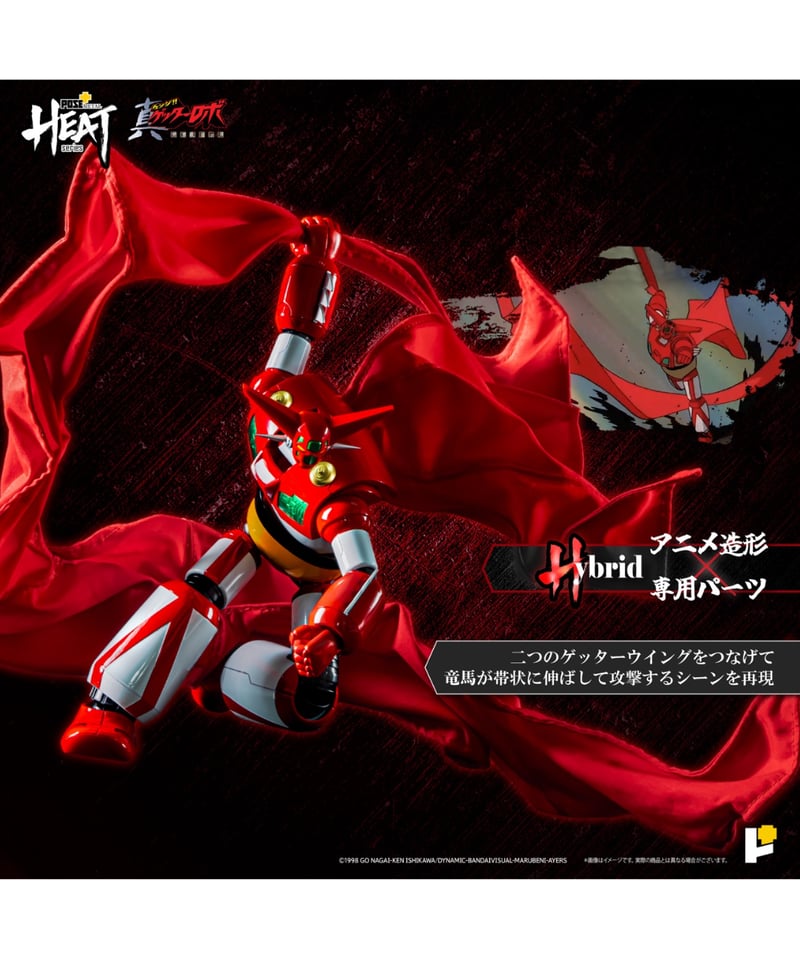予約】METAL HEATゲッター1（真ゲッターロボ 世界最後の日Ver