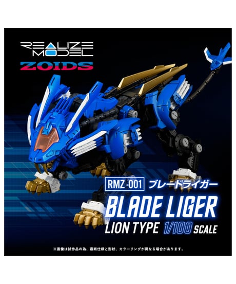 【予約】リアライズモデル ゾイド RMZ-001 ブレードライガー　[タカラトミー]