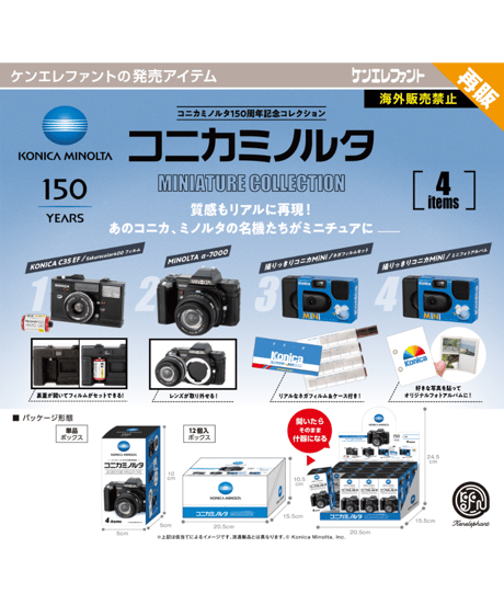 コニカミノルタ ミニチュアコレクション BOX版　12個入り1BOX　［ケンエレファント］