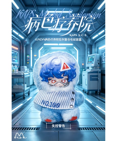 【予約】【送料無料】KAPSやみいろ療養室 ぬいぐるみ ブラインドボックス　6個入り1BOX　［米诺潮創（ミノチョウソウ）］