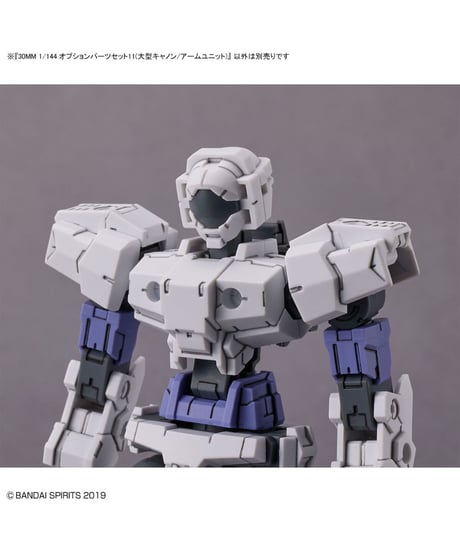 30MM 1/144 オプションパーツセット11(大型キャノン/アームユニット)　［バンダイ］
