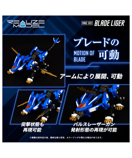 【予約】リアライズモデル ゾイド RMZ-001 ブレードライガー　[タカラトミー]