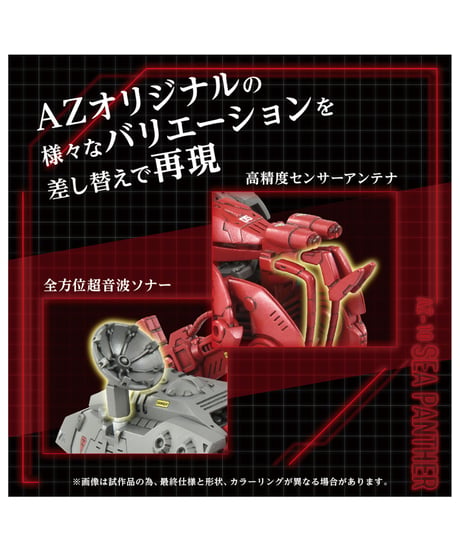 ゾイド　AZ-10 シーパンツァー　［タカラトミー］