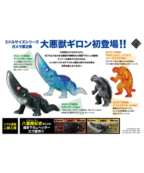 CATEGORY ガメラシリーズ | WonderToys