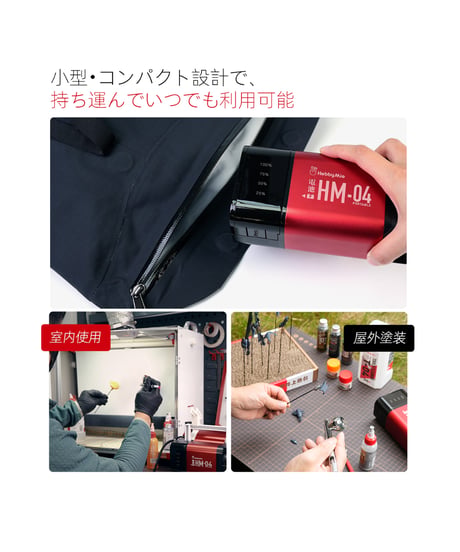 【予約】【送料無料】HobbyMio  HM-04携帯式（充電式）エアコンプレッサー　［HOBBYMIO（ホビーミオ）］