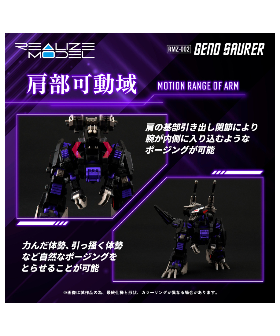 予約】リアライズモデル ゾイド RMZ-002 ジェノザウラー [タカラ