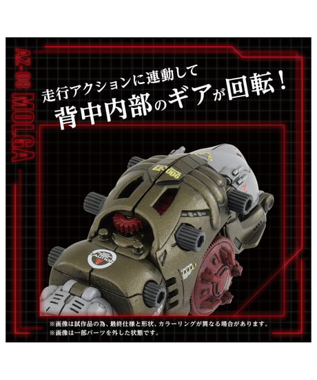 ゾイド AZ-08 モルガ