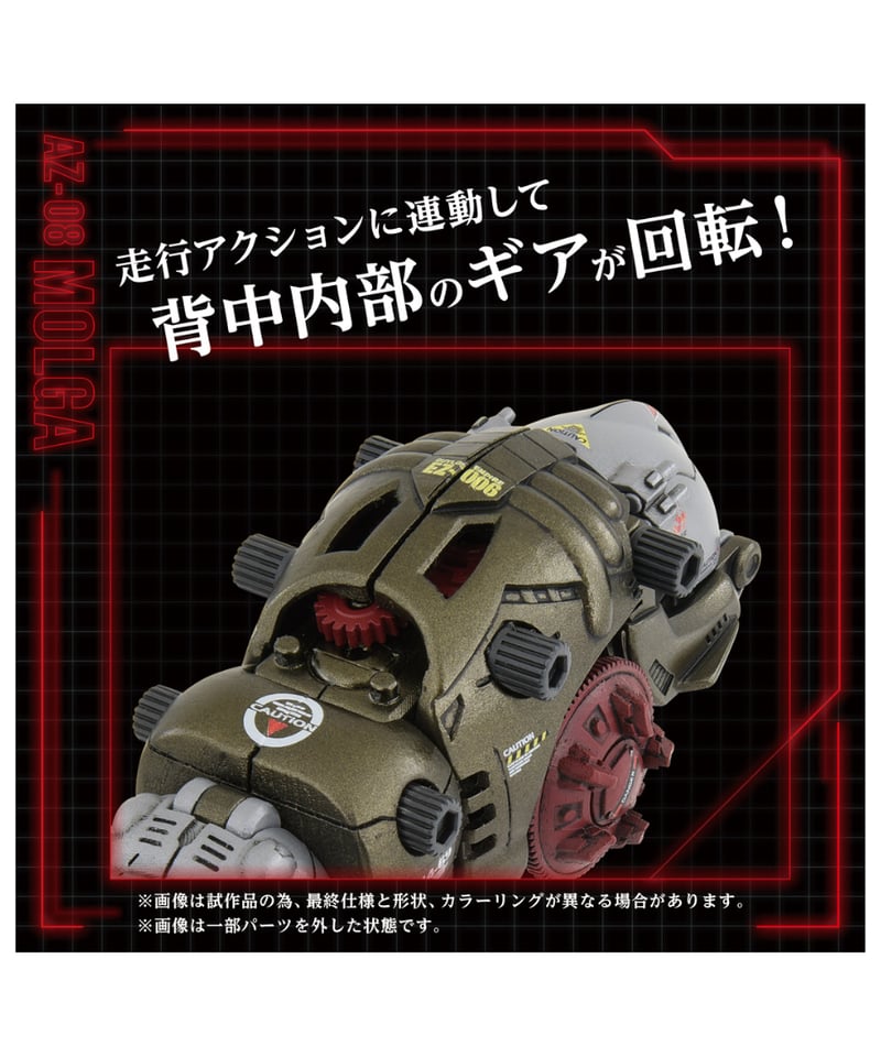 ゾイド AZ-08 モルガ | WonderToys