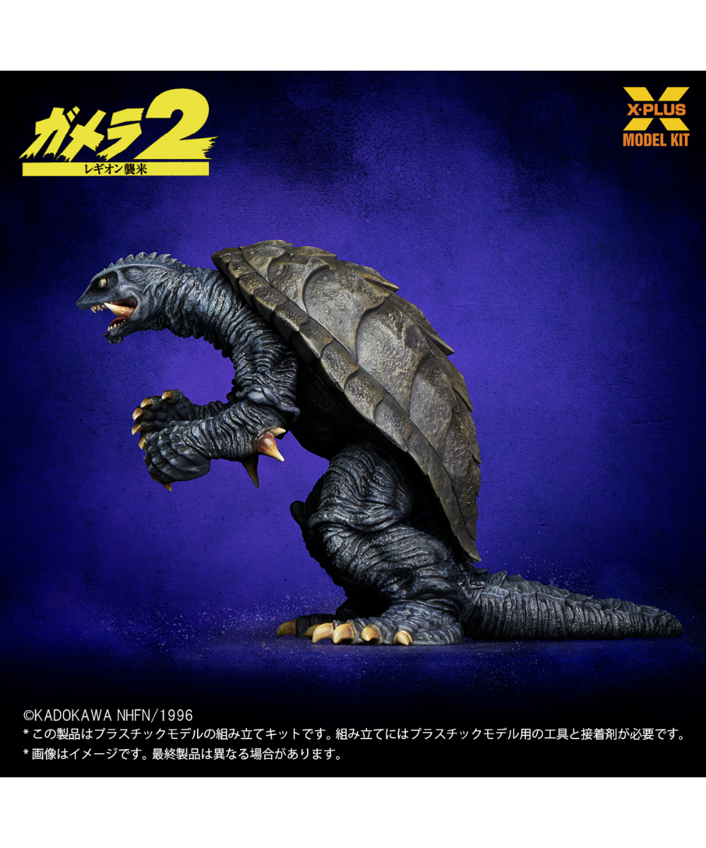1/700スケール ガメラ(1996) プラスチックモデルキット | WonderToys