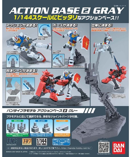 アクションベース2 グレー　プラモデル　［バンダイ］