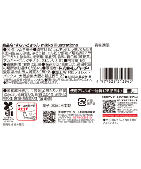 すらいどきゃんｍｉｋｋｏ　10個入り1BOX　[ハート]