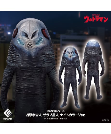 【予約】1/6特撮シリーズ 凶悪宇宙人 ザラブ星人 ナイトカラー Ver.　彩色済み完成品　［CCP JAPAN］
