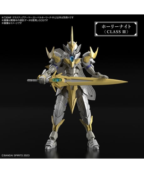 【送料無料】30MF クラスアップアーマー (リーベルホーリーナイト)　プラモデル　［バンダイ］