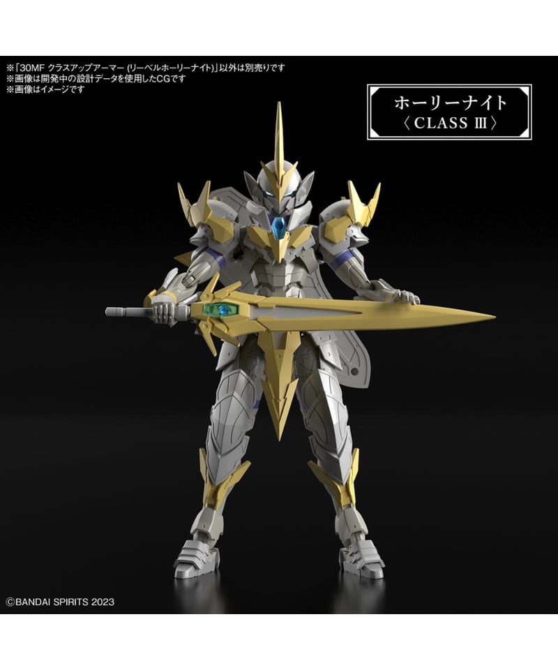 送料無料】30MF クラスアップアーマー (リーベルホーリーナイト